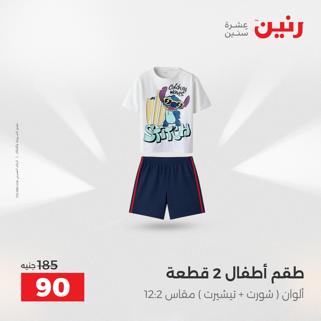 raneen offers from 7dec to 2dec 2025 عروض رنين من 7 ديسمبر حتى 2 ديسمبر 2025 صفحة رقم 128